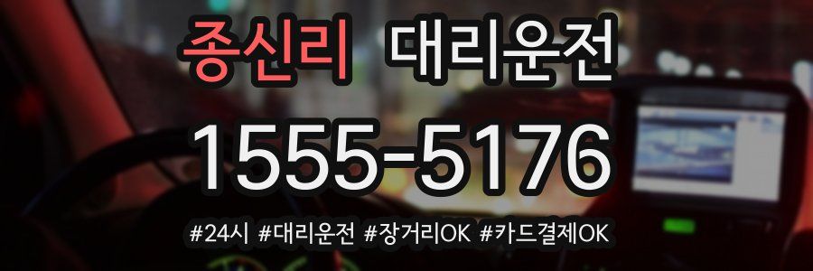 종신리 대리운전