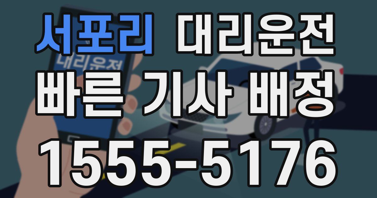 일일대리기사