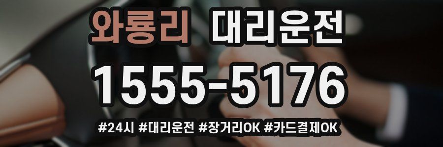 와룡리 대리운전