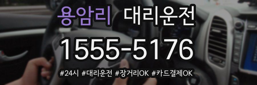 용암리 대리운전