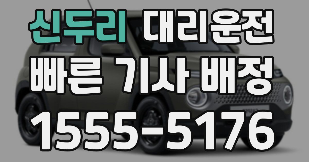 일일대리기사
