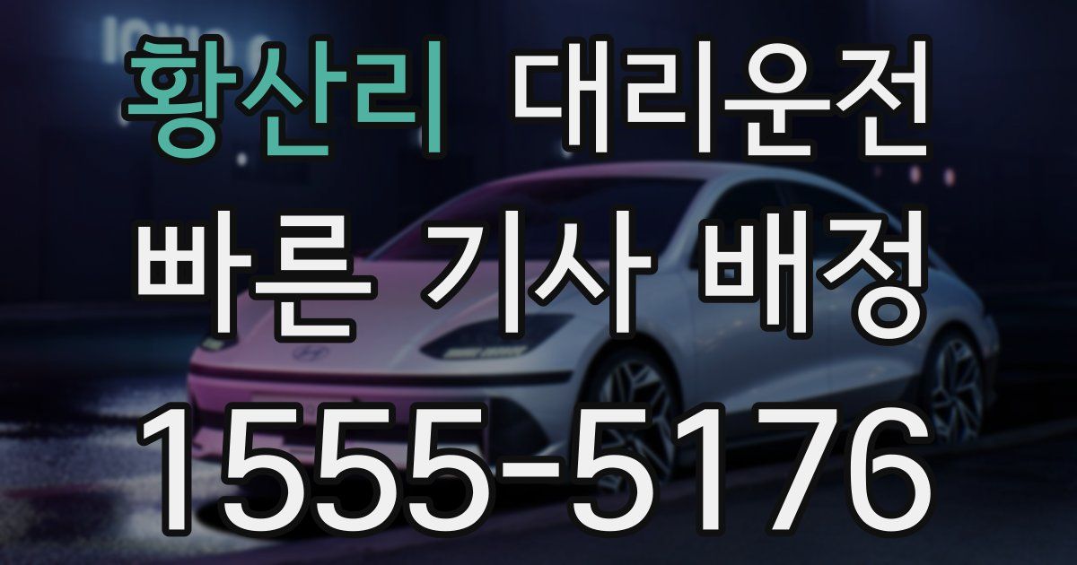 일일대리기사