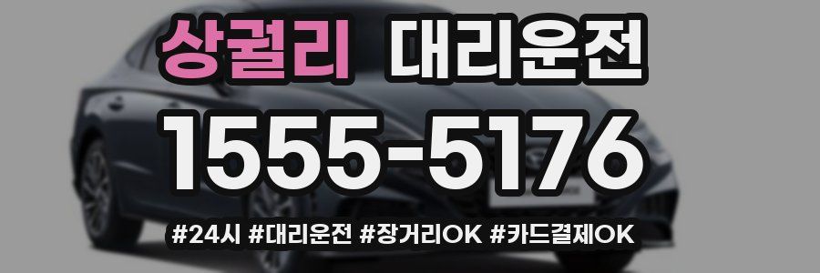 상궐리 대리운전