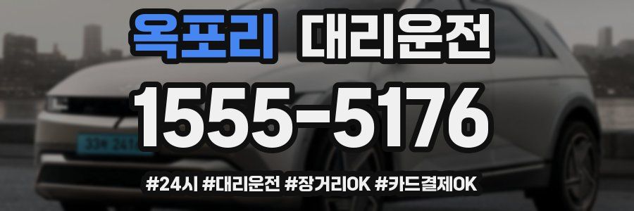 옥포리 대리운전