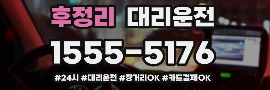 후정리 대리운전