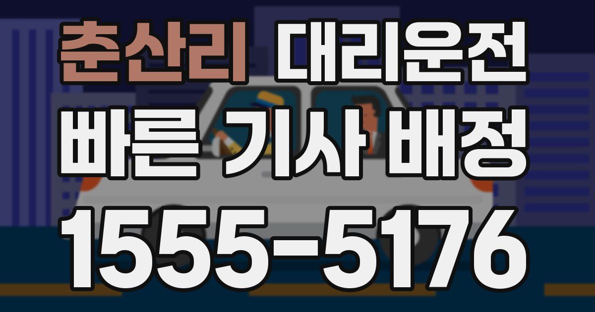 일일대리기사