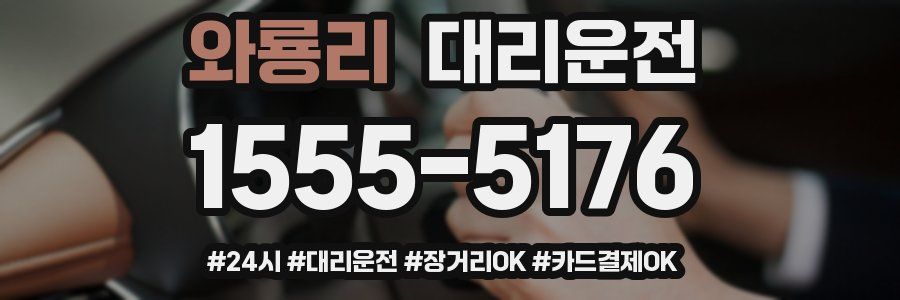 와룡리 대리운전