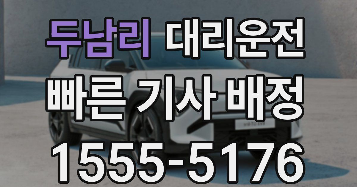 일일대리기사
