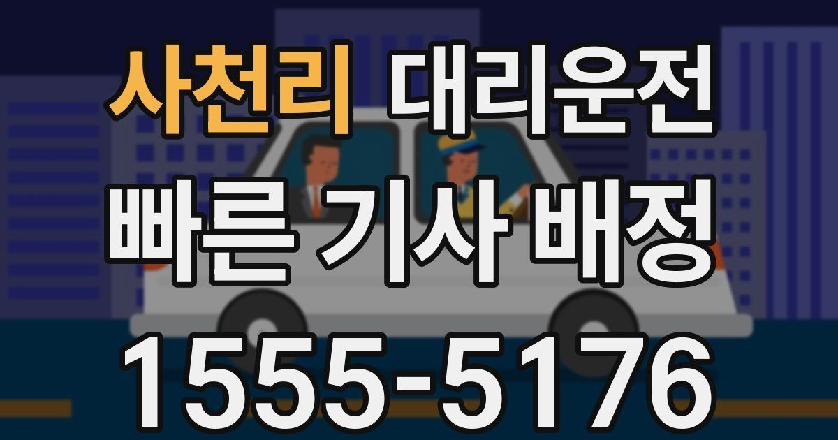 일일대리기사