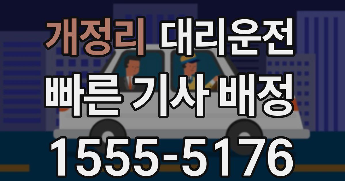 일일대리기사