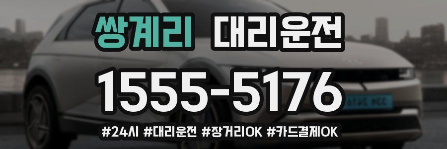 쌍계리 대리운전