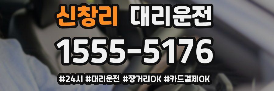 신창리 대리운전