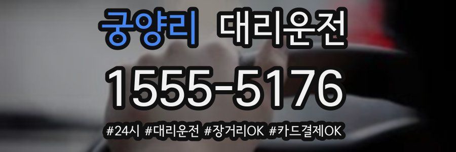 궁양리 대리운전
