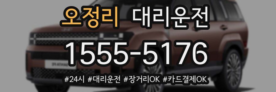 오정리 대리운전