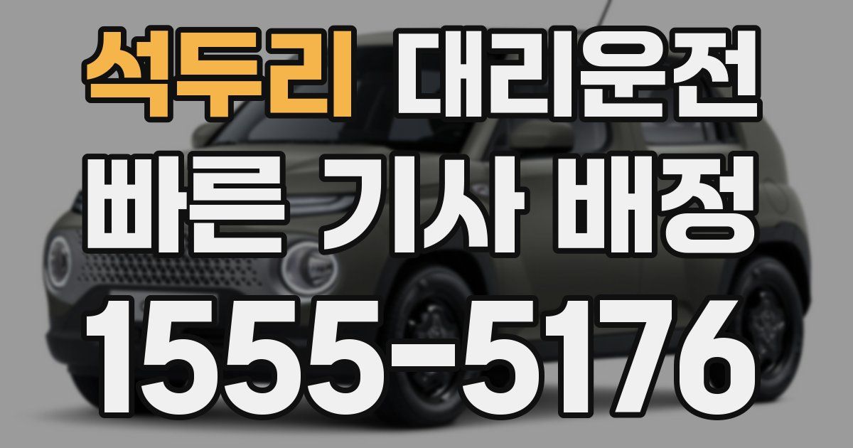 일일대리기사