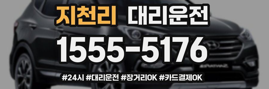 지천리 대리운전