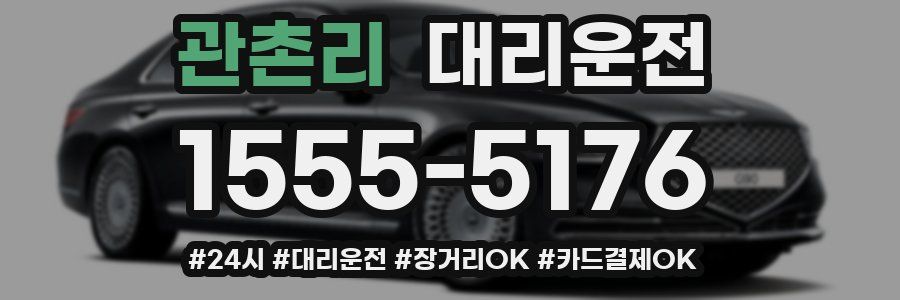 관촌리 대리운전