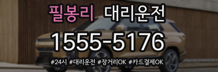 필봉리 대리운전