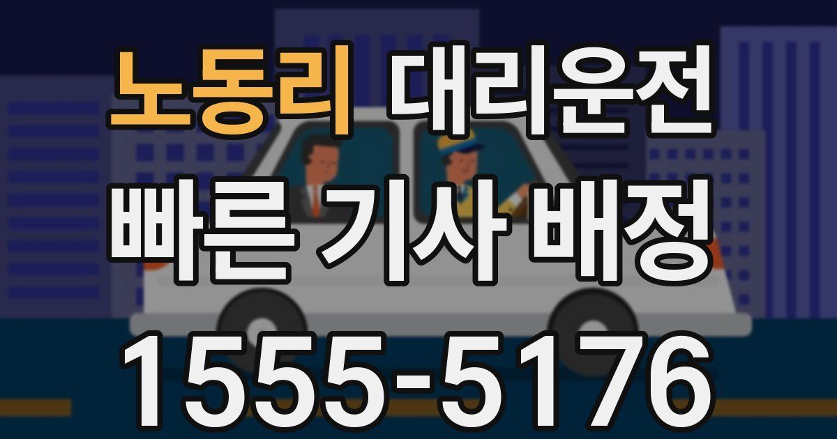 일일대리기사