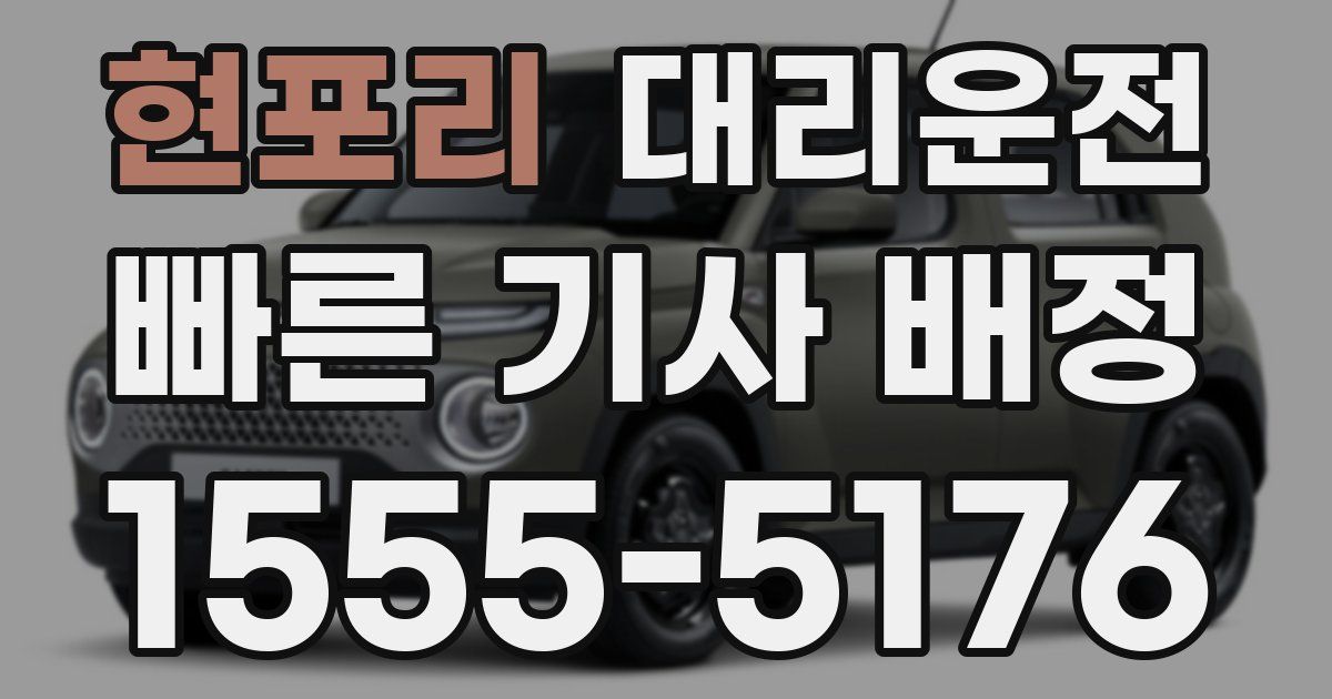 일일대리기사
