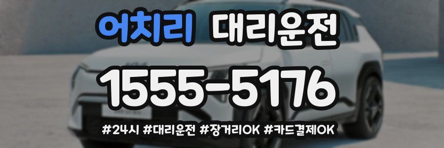 어치리 대리운전