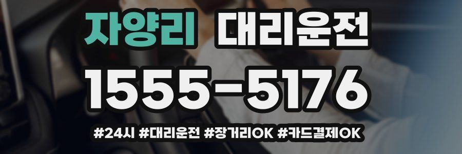 자양리 대리운전