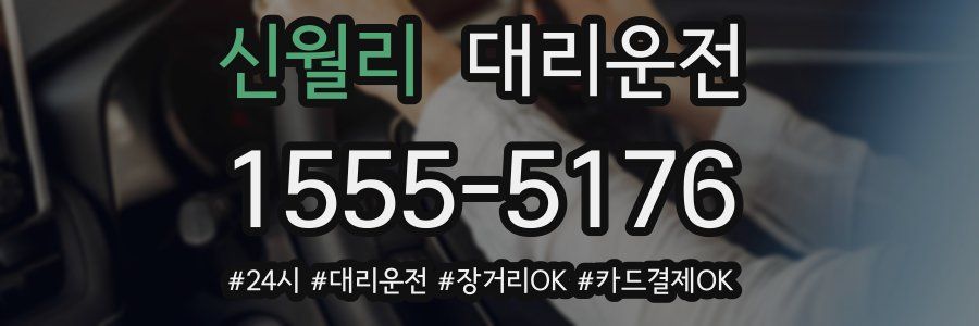 신월리 대리운전