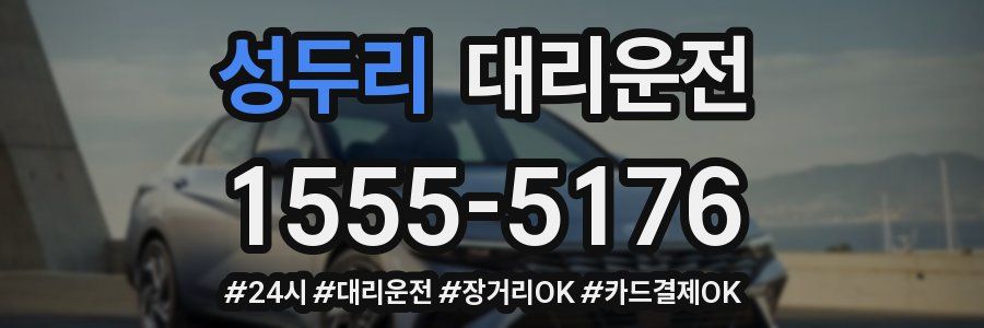 성두리 대리운전