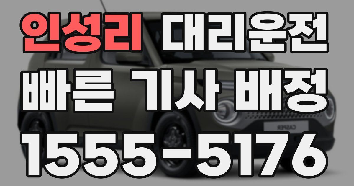 일일대리기사
