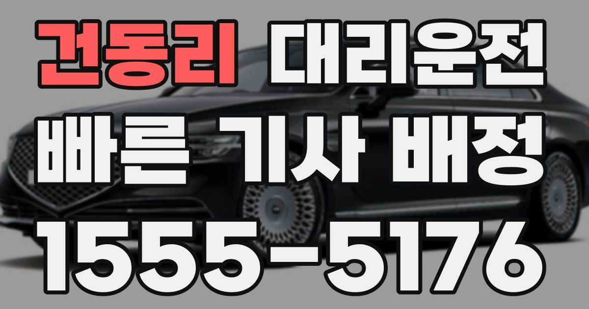 일일대리기사