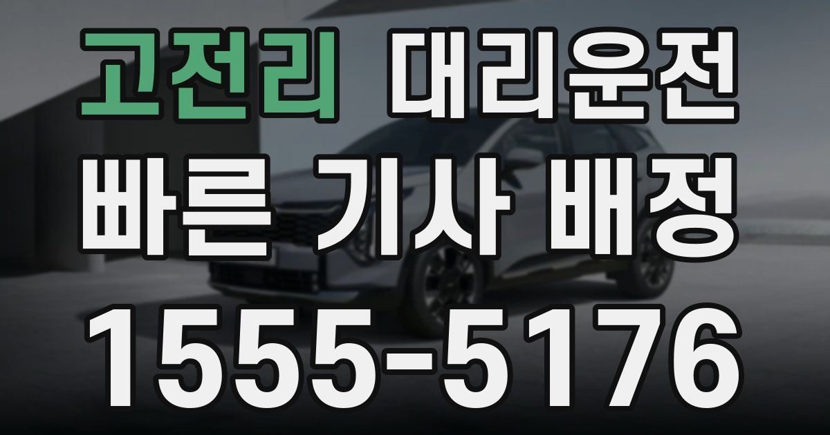 일일대리기사