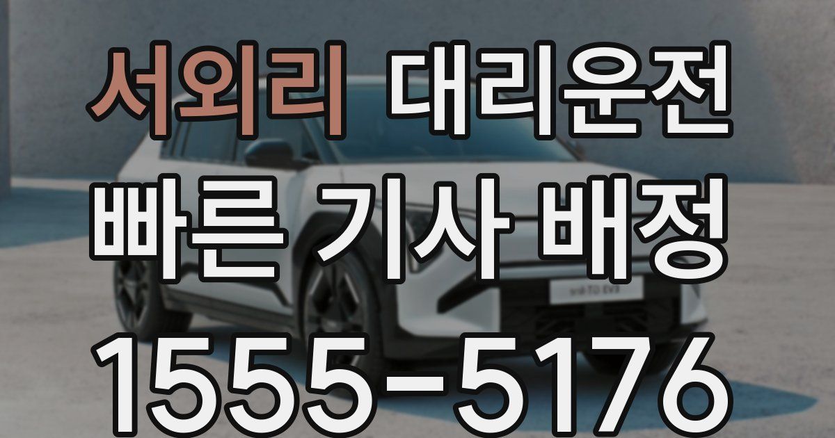일일대리기사