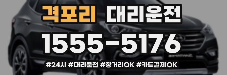 격포리 대리운전