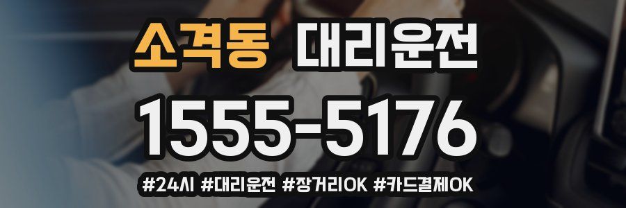 소격동 대리운전