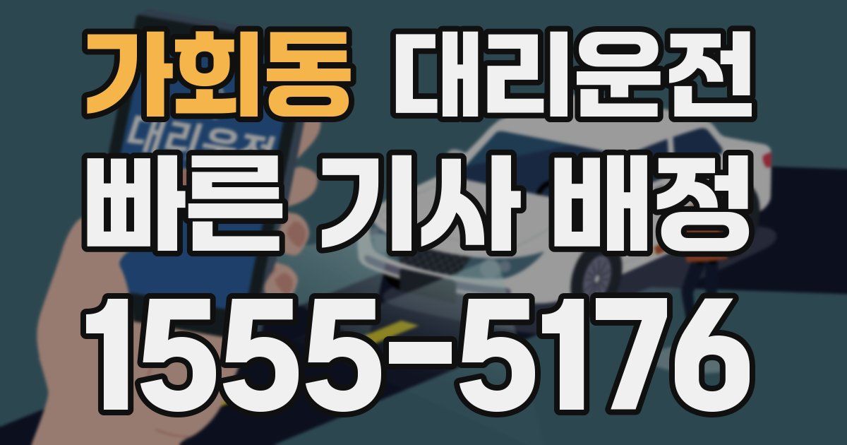 일일대리기사