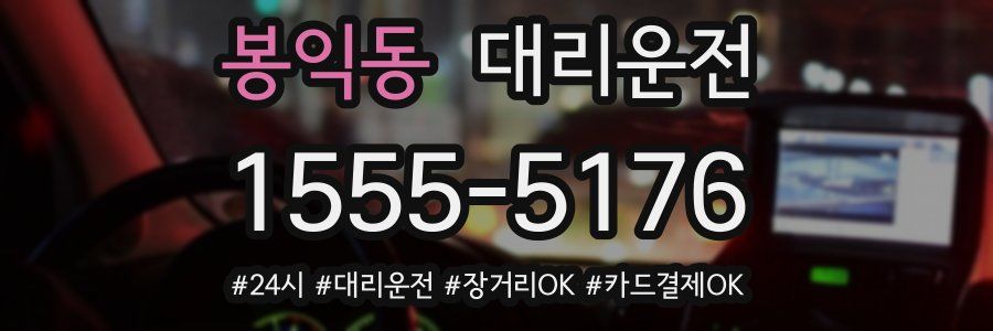 봉익동 대리운전