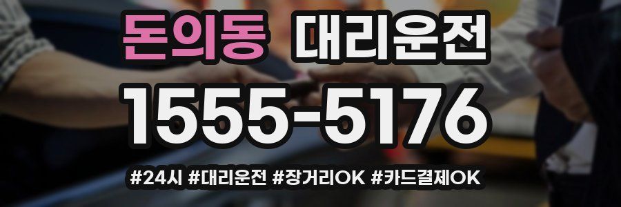 돈의동 대리운전