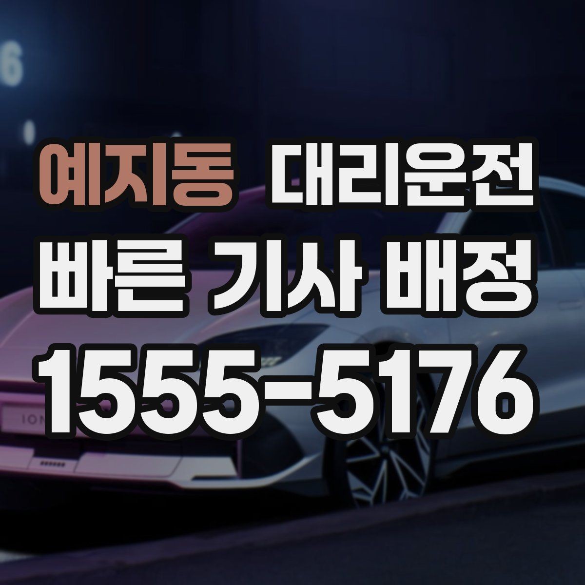 예지동 대리운전 준비한 분실물 대응 프로세스