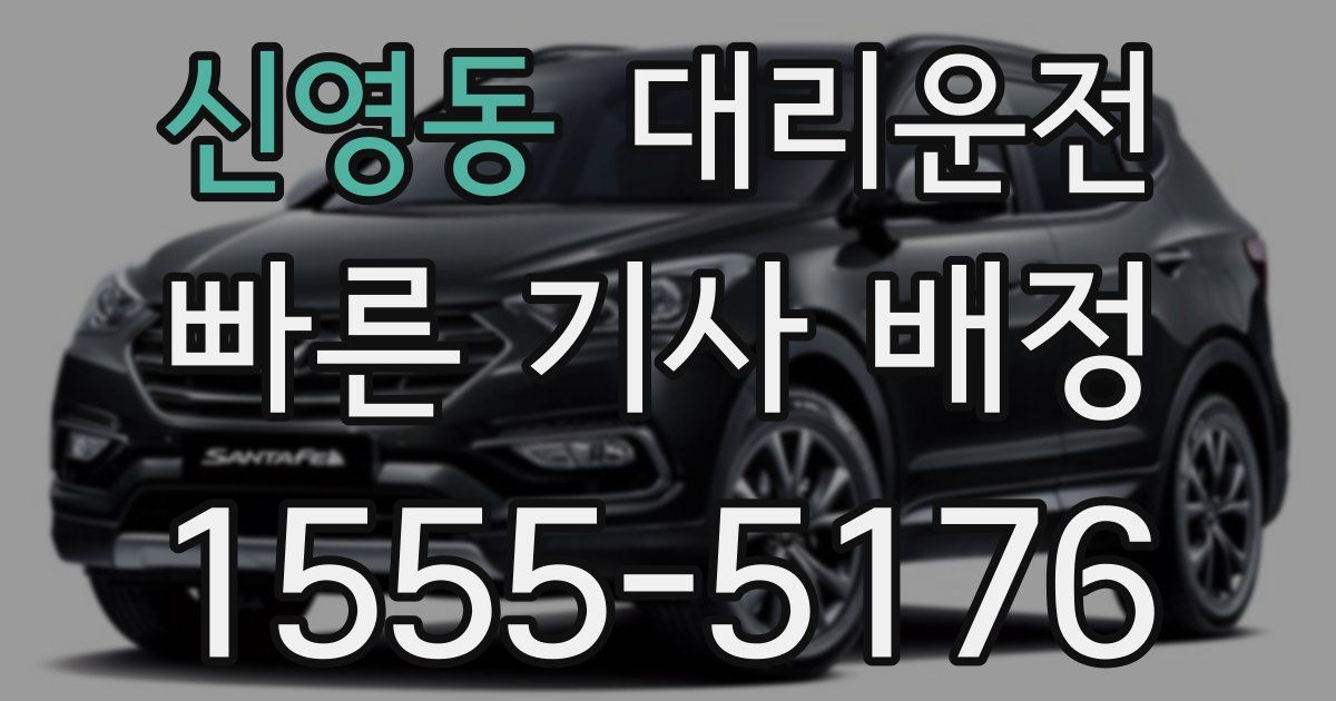 일일대리기사