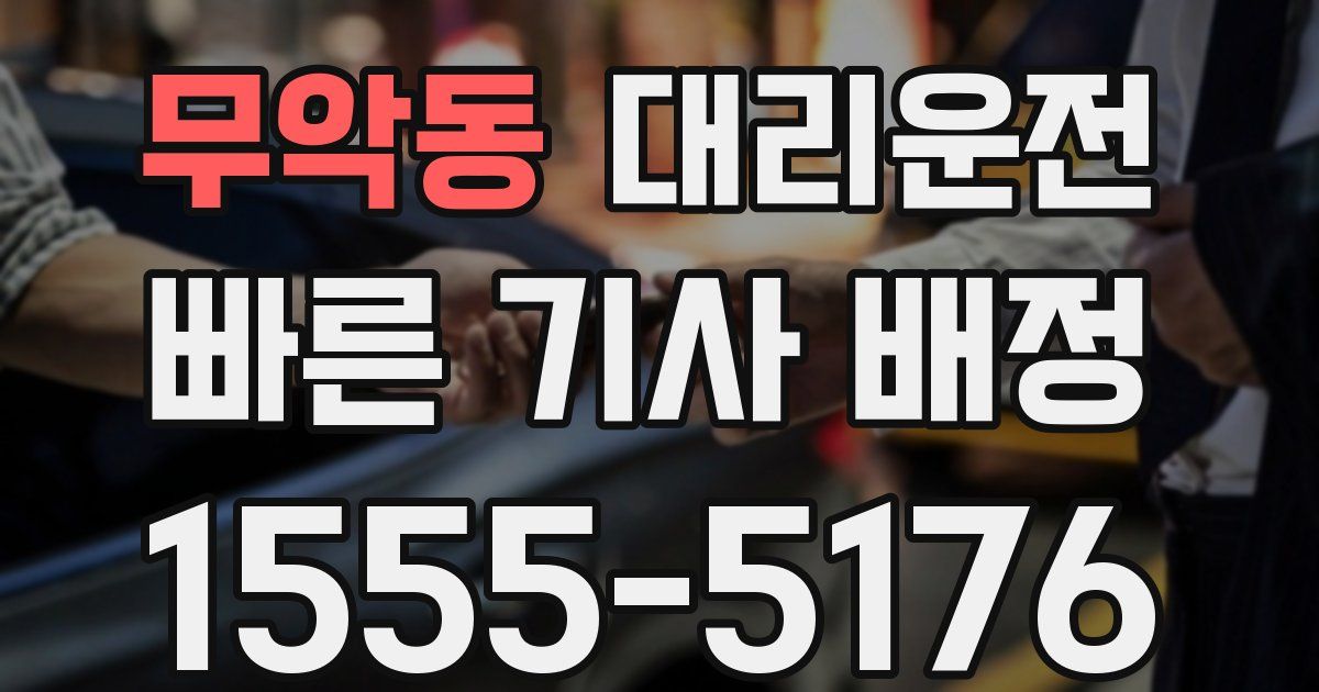 일일대리기사