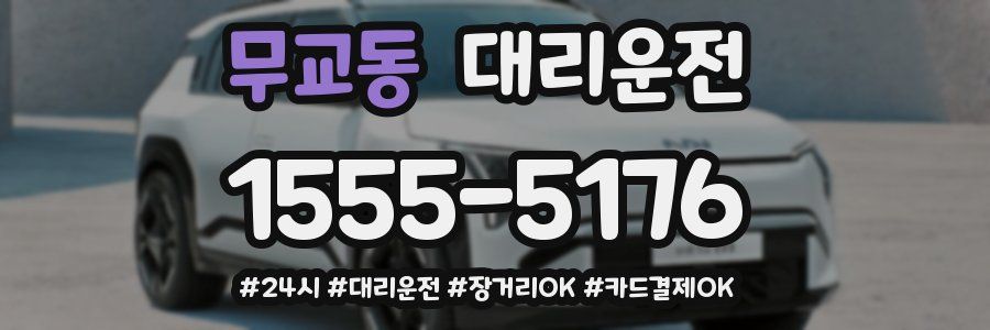 무교동 대리운전