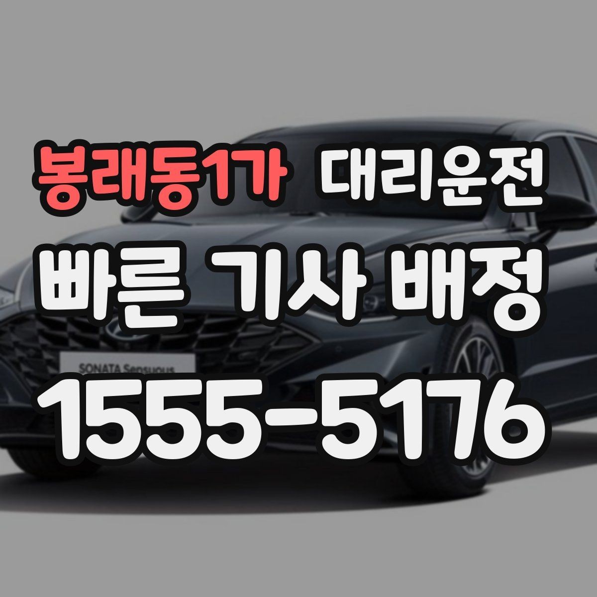 봉래동1가 대리운전 캠핑장 철수 후 이동