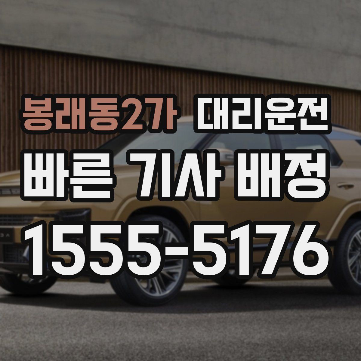 봉래동2가 대리운전 요금 계산 예시 제공