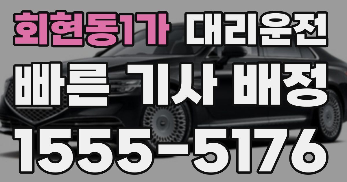 일일대리기사