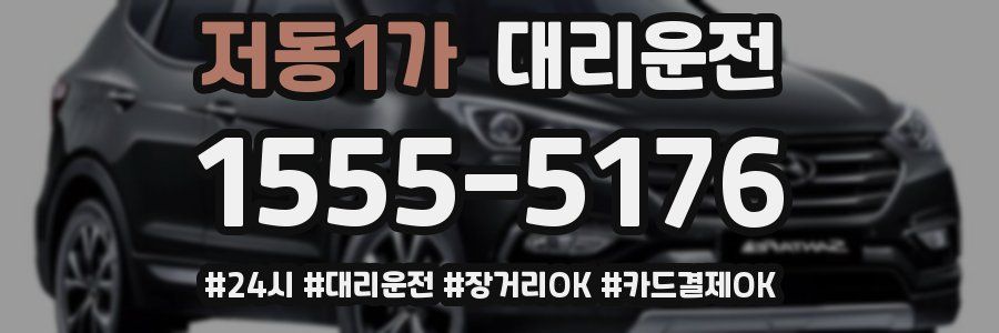 저동1가 대리운전