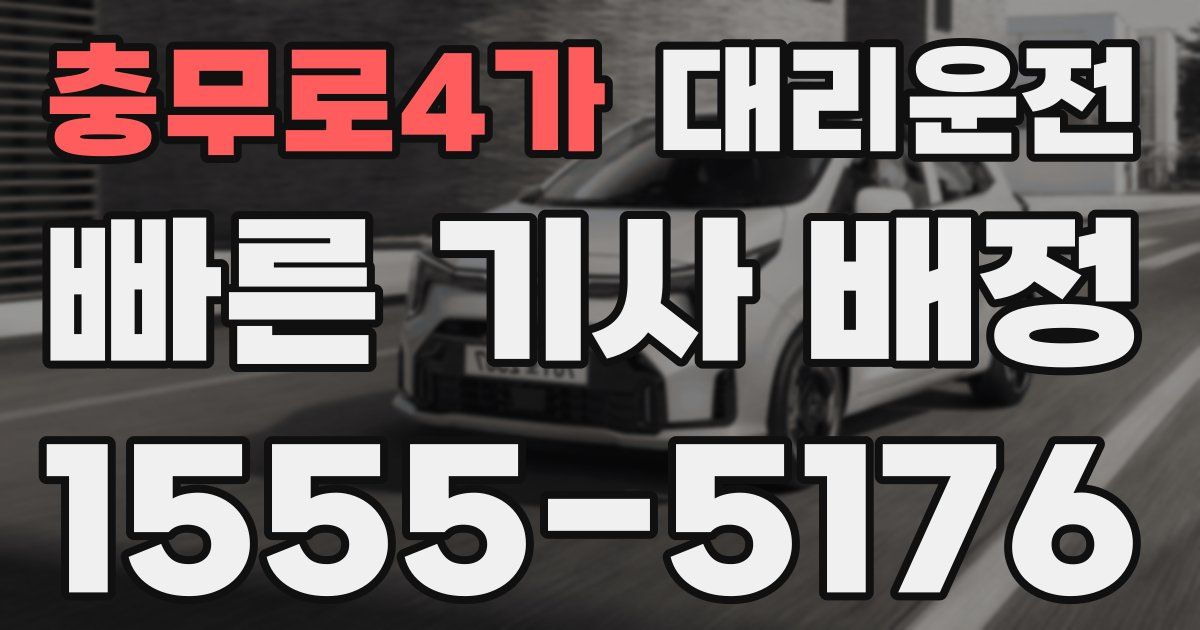 일일대리기사