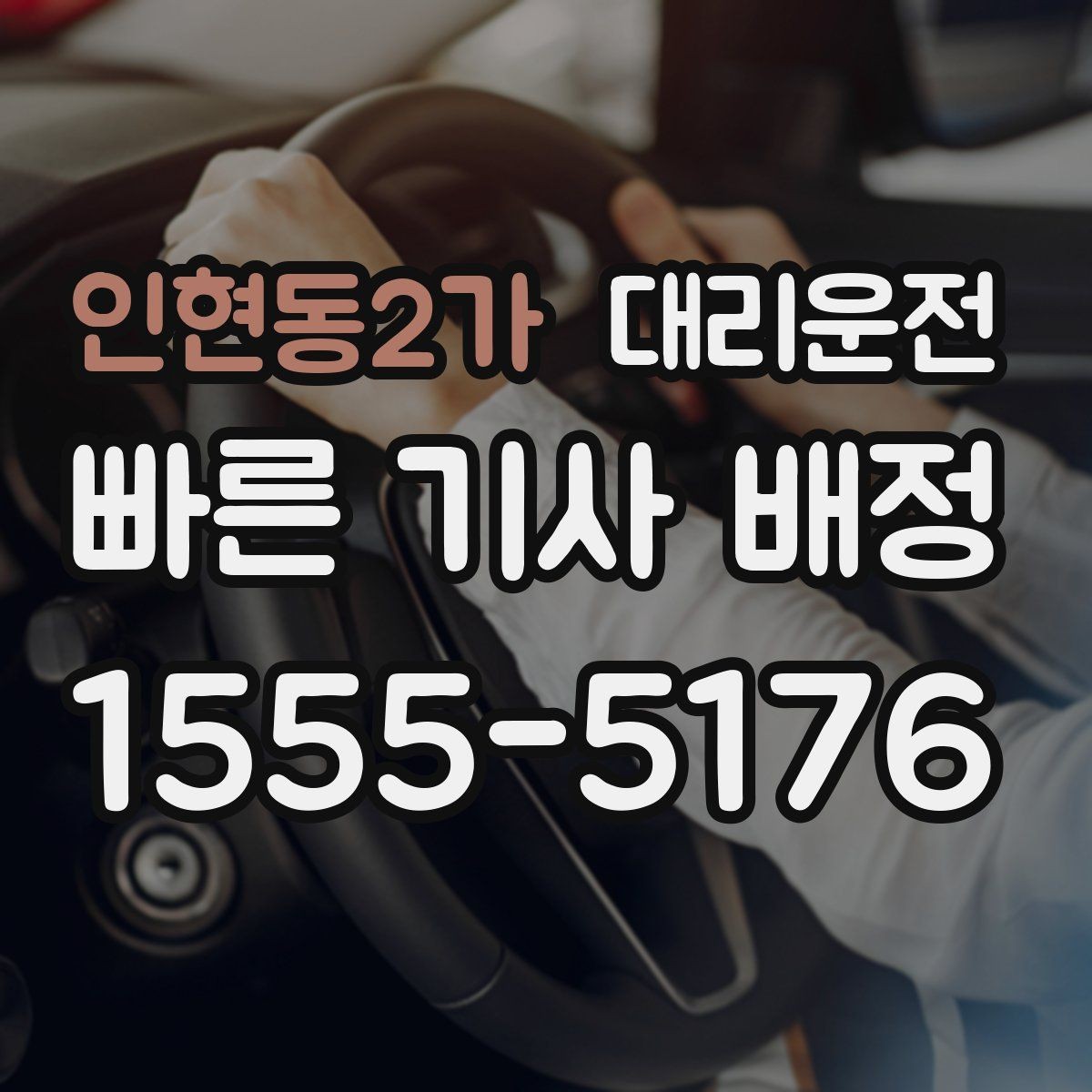 인현동2가 대리운전 평일·주말 패턴 차이 알아보기