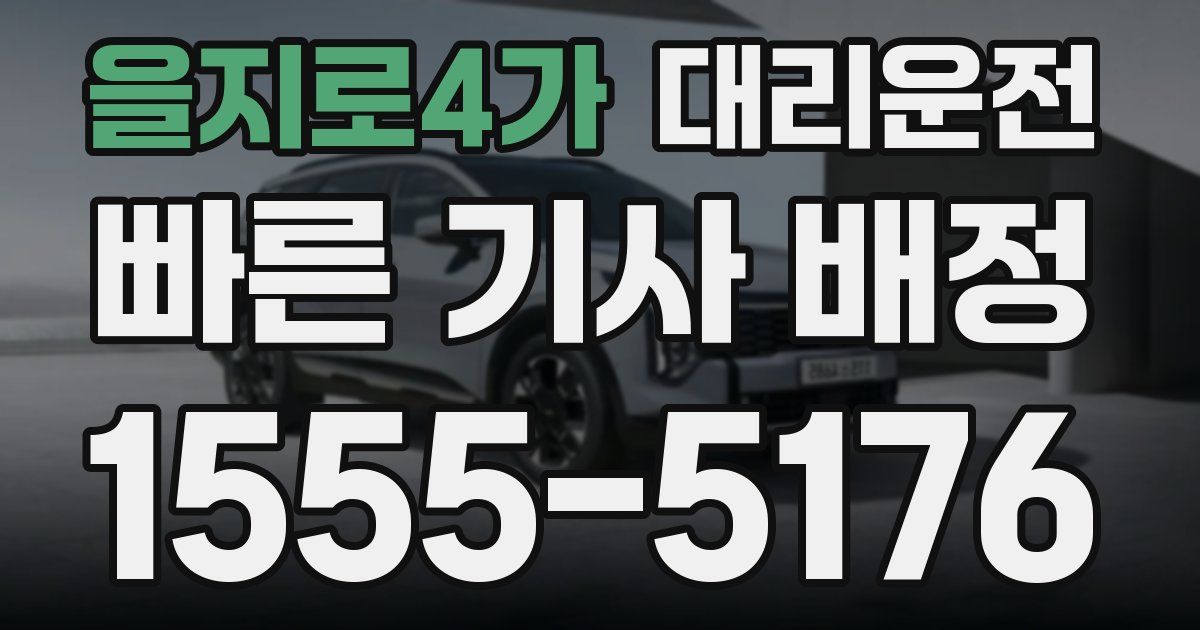 일일대리기사