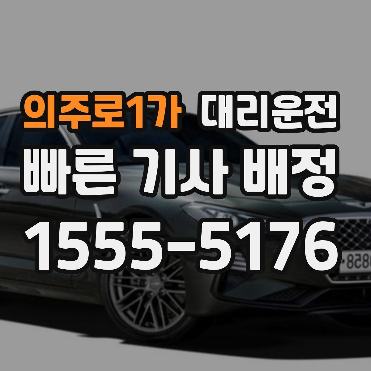 의주로1가 대리운전 다국어 응대 시 참고 문장