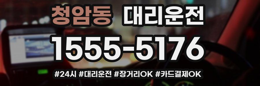 청암동 대리운전
